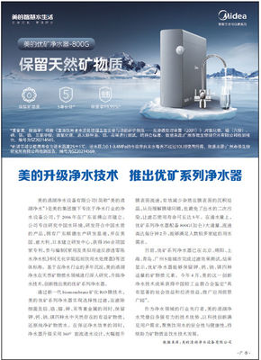 美的升级净水技术 推出优矿系列净水器