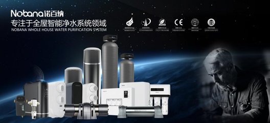 高端净水器加盟:易开得,多伦斯,诺百纳,品牌实力哪家强?